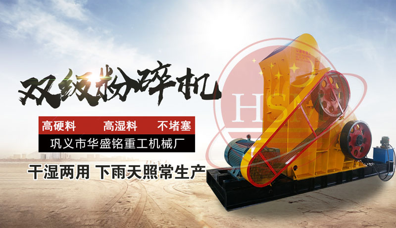 雙級式煤渣粉碎機一臺報價是多少？